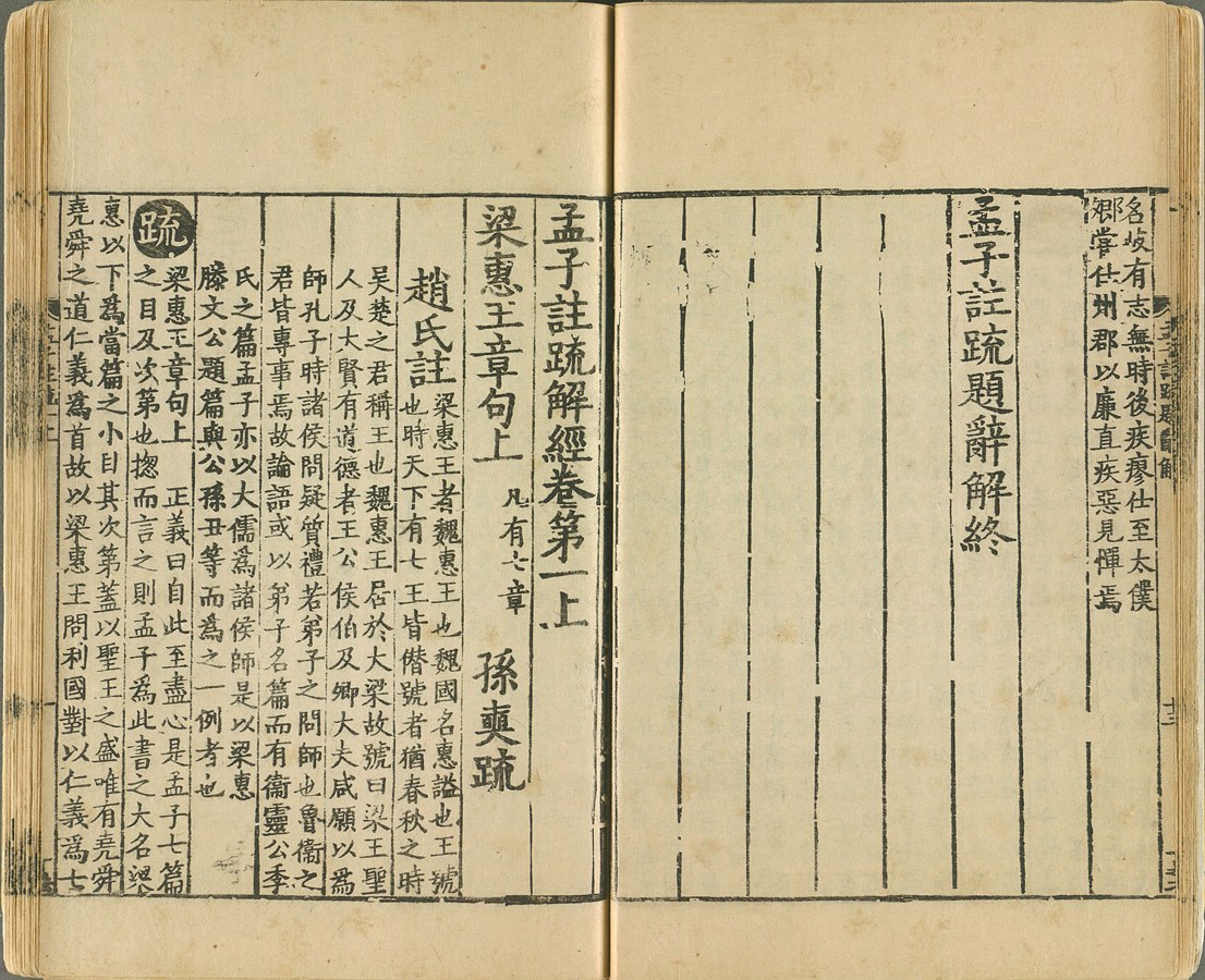 孟子