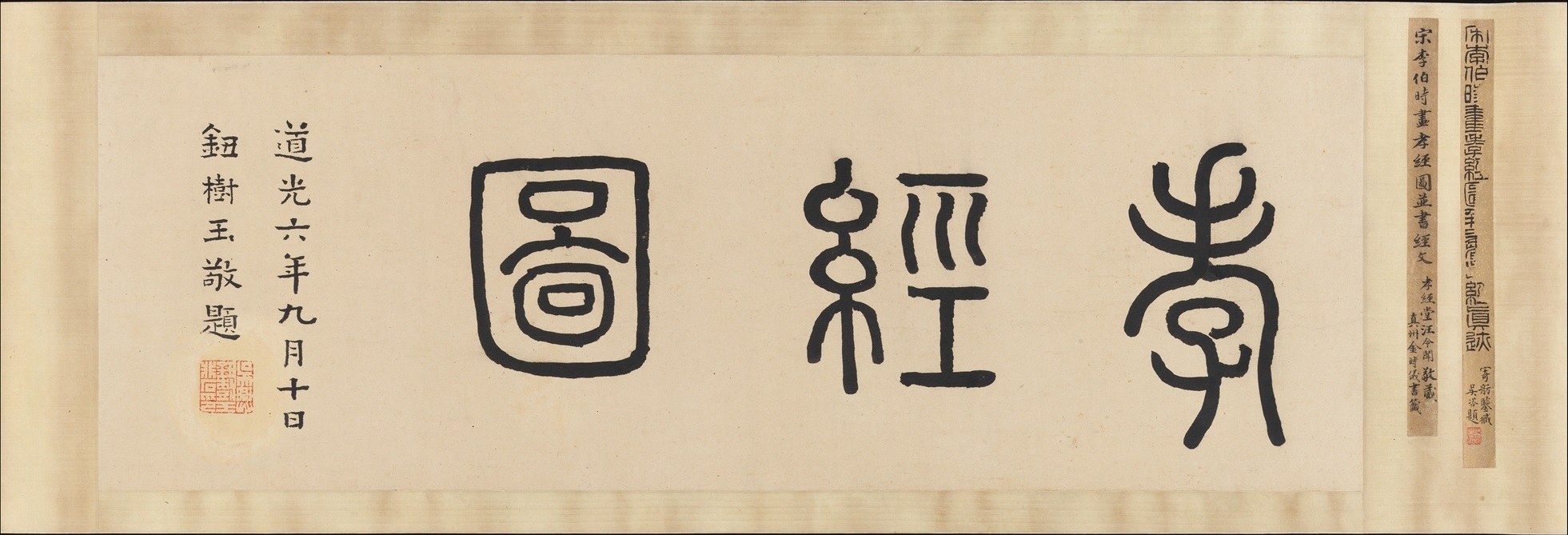 孝经