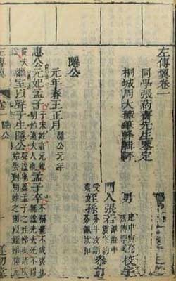 左传