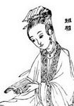 班昭 头像